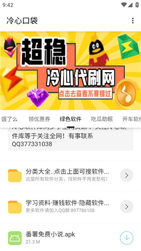 冷心口袋库