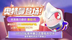 《太空杀》与《奥特曼》联动震撼开启_太空杀&amp;奥特曼联动7月5日开启