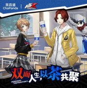 《女神异闻录：夜幕魅影》×茶百道ChaPanda线下活动开启_P5X×茶百道联名活动详