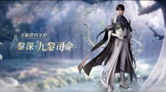《恋与深空》《楚辞》联动开启_《恋与深空》推出国风新版本
