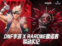 DNF手游 × RARONE雷诺表联动实纪_时光之链，勇士回忆永存