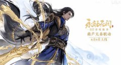 《永劫无间》×葫芦娃联动开启_《永劫无间》×葫芦娃联动内容介绍