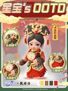 《元梦之星》x《甄嬛传》正版联动_《元梦之星》x《甄嬛传》联动内容介绍