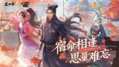 逆水寒×眷思量联动确定_思量岛明星团即将空降逆水寒汴京虹桥