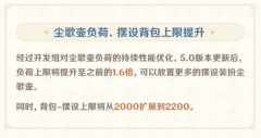原神5.0尘歌壶更新了什么？尘歌壶全新内容速递