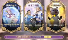 剑与骑士团守护者系统怎么用_剑与骑士团守护者系统攻略