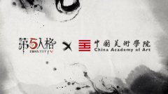 第五人格×中国美术学院联动活动开启_第五人格×中国美术学院的文创合作主题