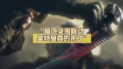 暗区突围×奥特曼联动活动介绍_暗区突围×奥特曼联动活动有哪些