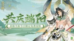 阴阳师2024端午节活动时间_阴阳师共庆端阳活动介绍
