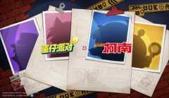 《蛋仔派对》官宣与《名侦探柯南》联动活动_《蛋仔》官宣与《名侦探柯南》