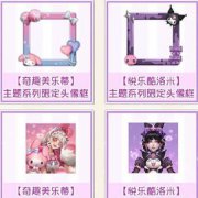 第五人格X三丽鸥大明星联动第二弹_第五人格三丽鸥联动第二弹皮肤一览