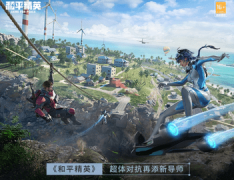 和平精英超体新角色海洋之心什么时候上线_和平精英全新职业导师“海洋之心