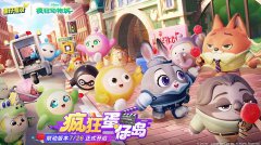 《蛋仔派对》和《疯狂动物城》联动重磅上线_《蛋仔派对》撞上《疯狂动物城