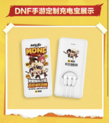 DNF手游×美团充电宝正式联动_首款DNF手游×美团联动定制充电宝联动介绍