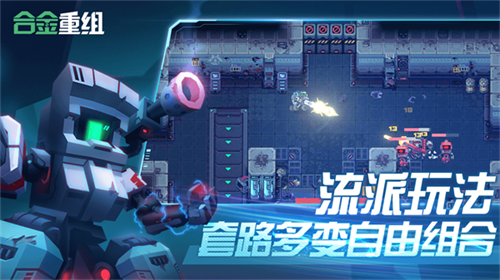 合金重组游戏安卓版