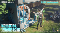 和平精英breo倍轻松联动内容介绍_倍轻松助力特种兵轻松carry战场