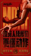 DNF手游×李小龙联动开启时间_地下城与勇士手游李小龙联动内容介绍