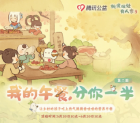 桃源深处有人家腾讯公益活动联动即将开启_桃源深处有人家×腾讯公益活动联动