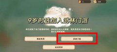 桃源深处有人家话南柯山河侠影攻略_话南柯山河侠影任务通关流程