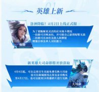 《王者荣耀》2024清明节活动内容汇总_王者荣耀：清明活动开启