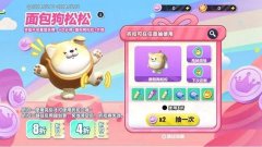 蛋仔派对面包狗松松保底需要多少_面包狗松松皮肤怎么获得？