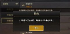 dnf手游组队失败怎么回事_dnf手游组队失败解决方法