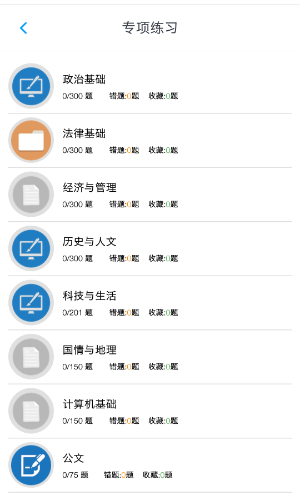 公共基础知识全题库