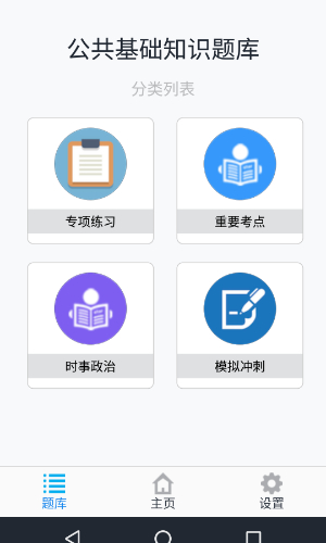 公共基础知识全题库