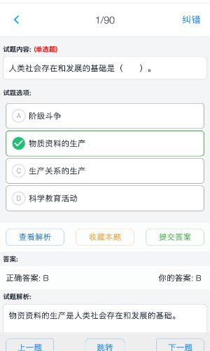 公共基础知识全题库