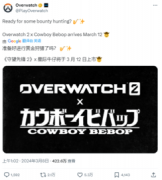 《守望先锋 2》×「星际牛仔」什么时候联动_《守望先锋 2》×「星际牛仔」联动