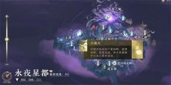 逆水寒手游万里寻星奇遇怎么做_万里寻星奇遇玩法介绍