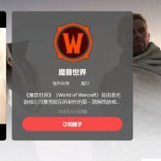 网易大神中魔兽世界有什么状态_网易大神惊现WOW预约页面