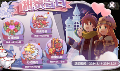 魔力宝贝回忆白色情人节活动什么时候开启_ 魔力宝贝回忆白色情人节活动内容