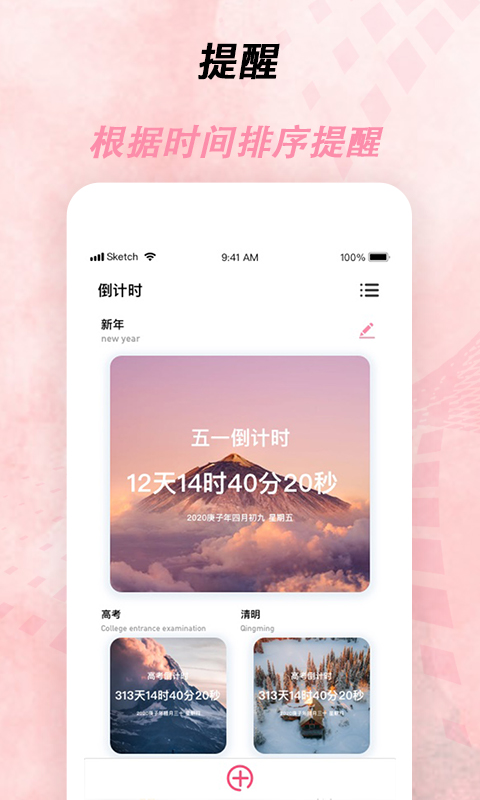 2024年倒计时器