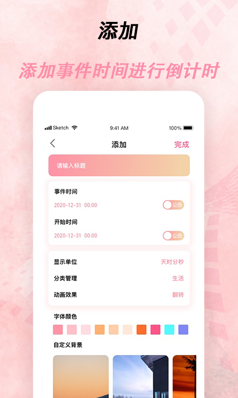 2024年倒计时器