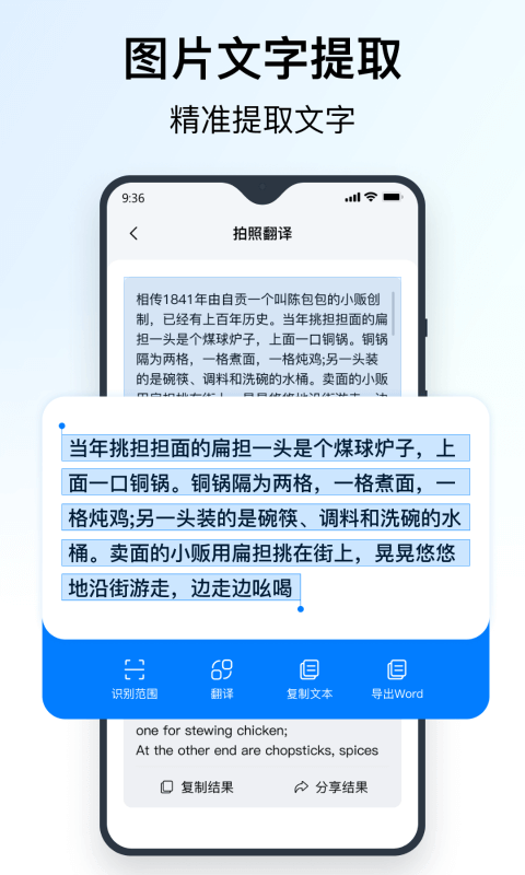 全能翻译官