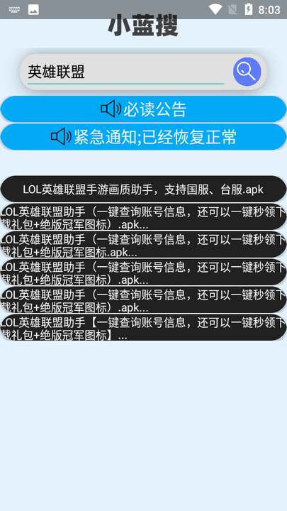 小蓝搜