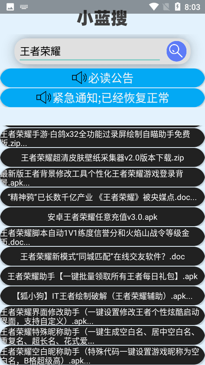 小蓝搜