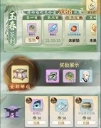 一念逍遥“玉春轻歌”活动什么时候开启_一念逍遥“玉春轻歌”活动内容一览