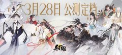 网易开放世界游戏《射雕》什么时候开始公测_网易开放世界游戏《射雕》公测
