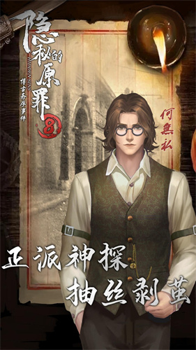 隐秘的原罪8测试版