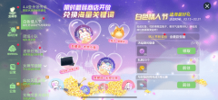 《球球大作战》白色情人节活动上线_限时金蘑菇商城开业