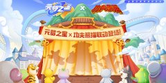 元梦之星功夫熊猫联动哪些方面_元梦之星功夫熊猫联动活动内容介绍