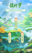 逍遥情缘手游三大植树节活动什么时候_逍遥情缘手游三大植树节活动介绍