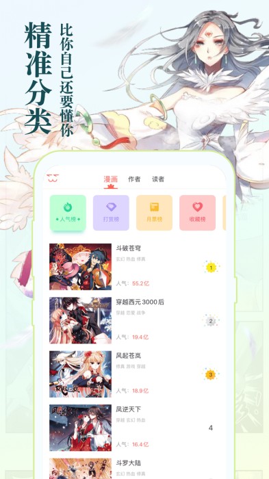 知音漫客高级版