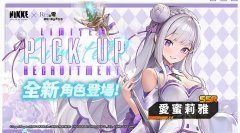 《妮姬：胜利女神》与《Re：从零开始的异世界生活》联动时间_《妮姬》联动《