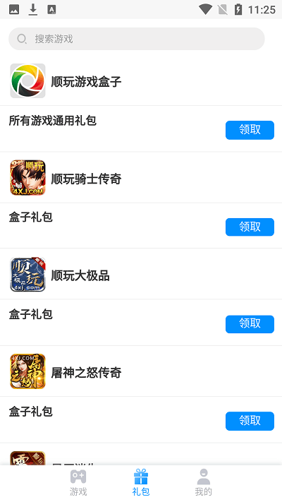 顺玩游戏app