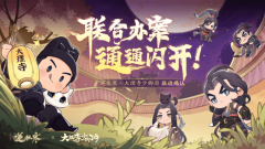 逆水寒手游大理寺少卿游联动活动什么时候开始_逆水寒手游大理寺少卿游联动