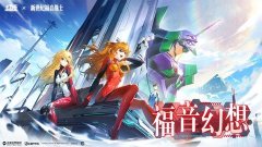 《幻塔》×《新世纪福音战士》联动下半版本「济赎真律」的福利有什么_联动内
