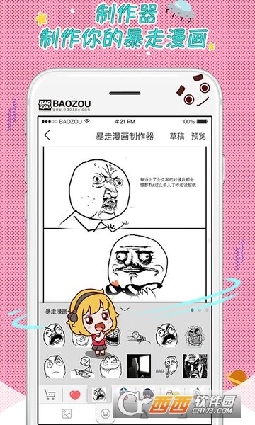 暴走漫画手机版
